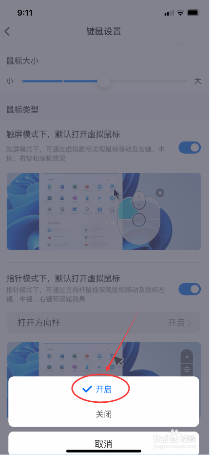 ToDesk远控怎么在指针模式下打开方向杆