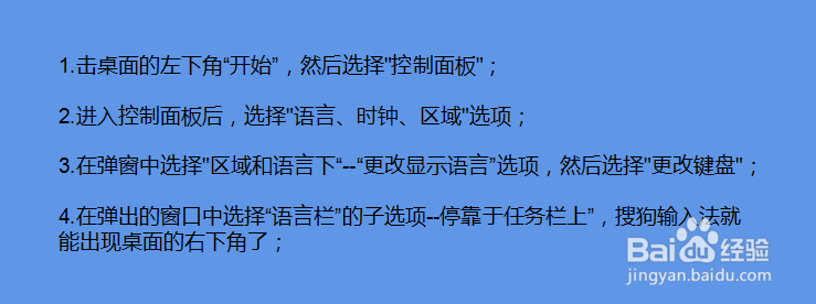 电脑桌面拼音输入法不见了如何解决