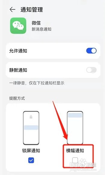 微信横幅如何设置不显示信息