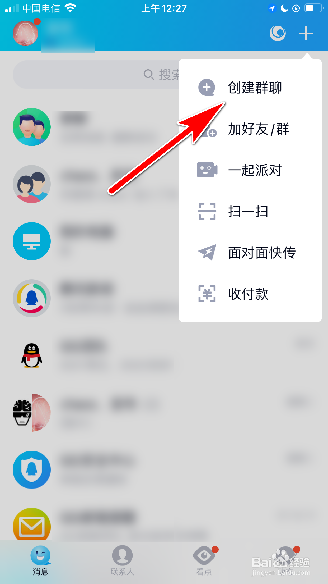 QQ怎么使用面对面创建群聊功能