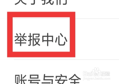 乐视视频怎样查看举报中心
