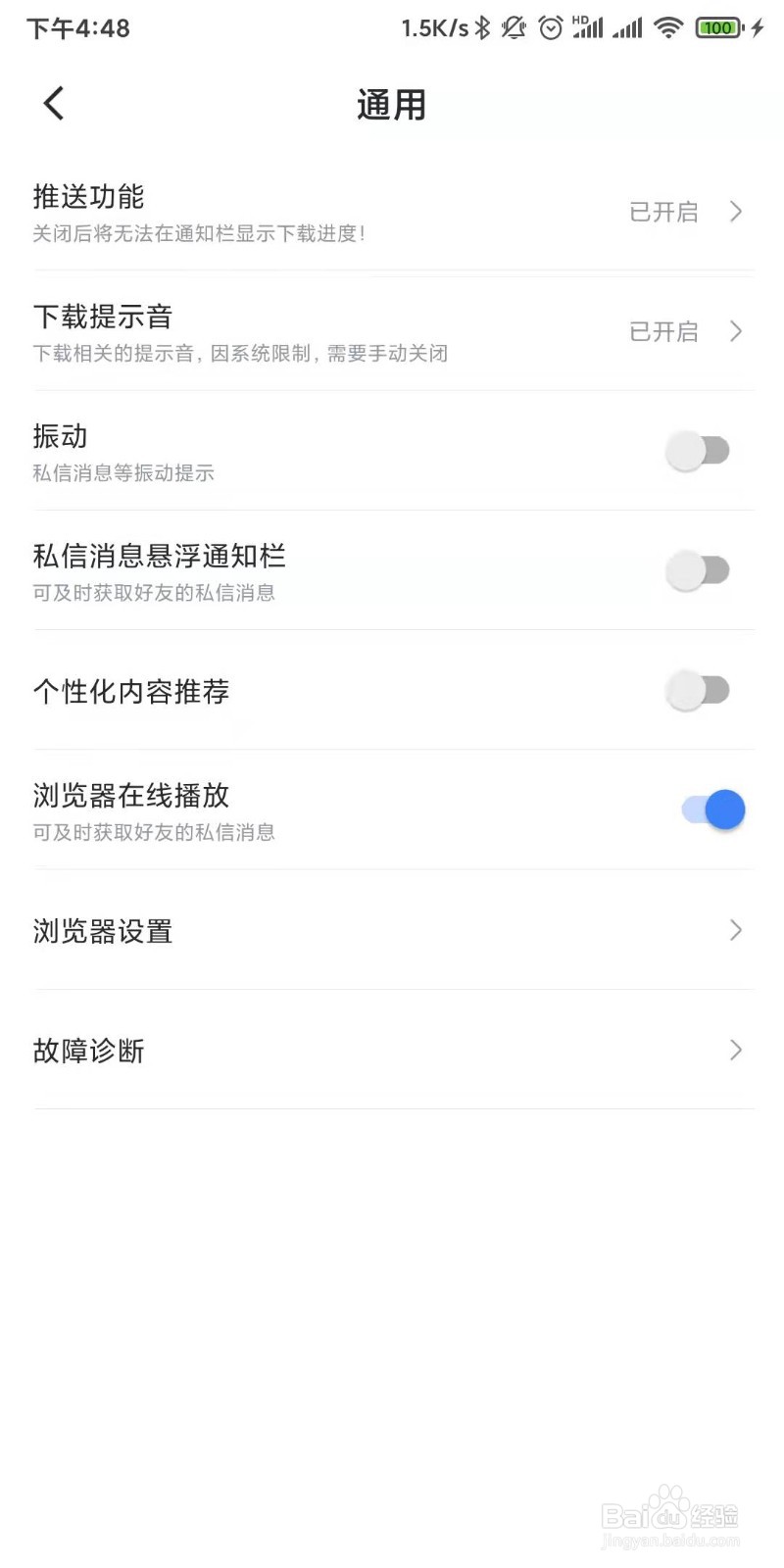 手机迅雷如何进行故障检测