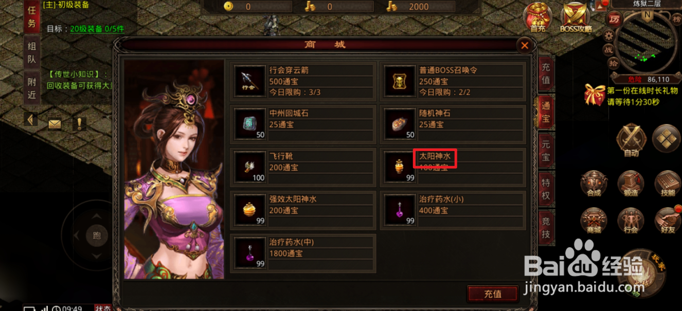 斩魔无双的太阳神水在哪里可以买到