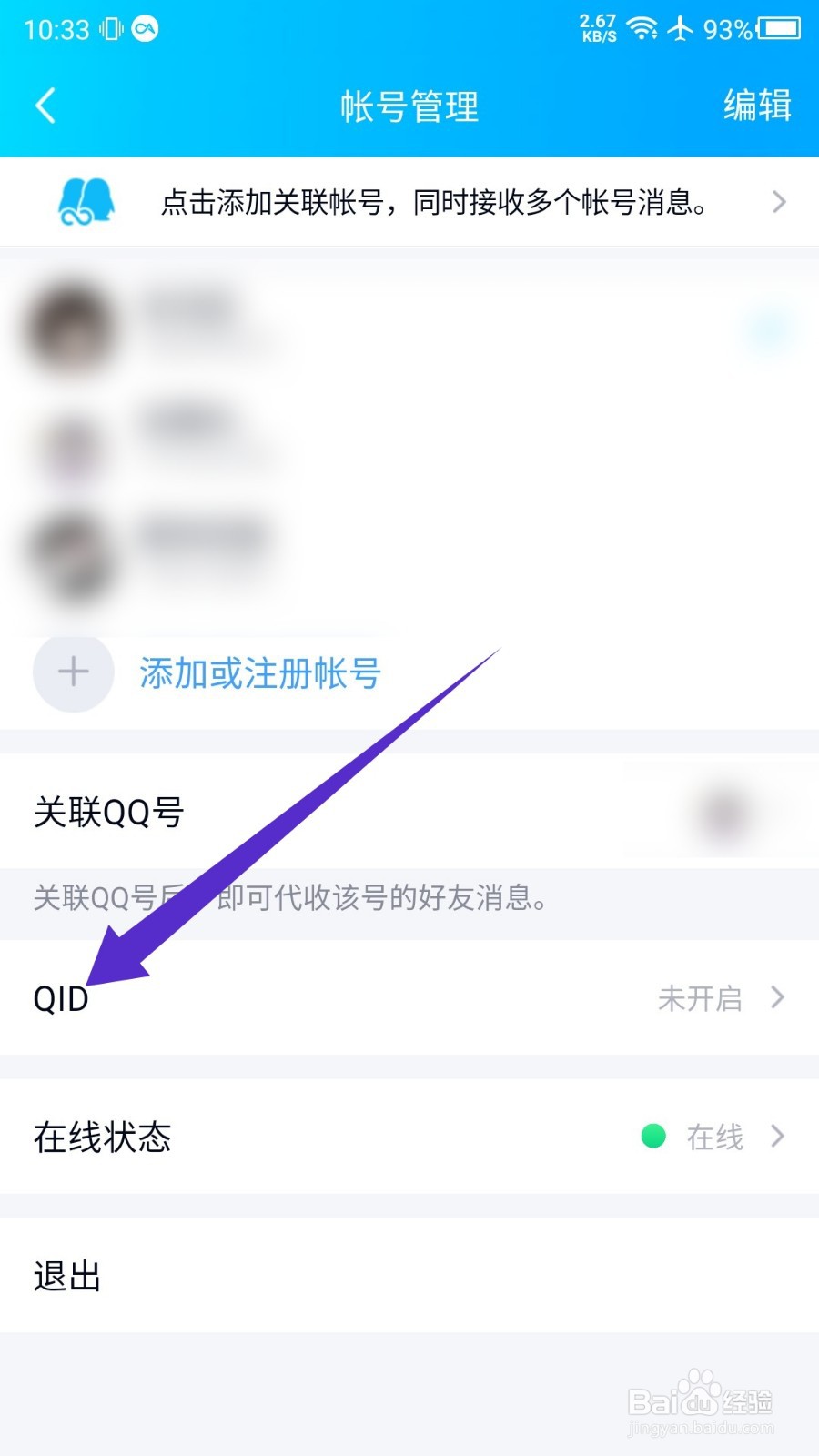 手机QQ怎么开启QID