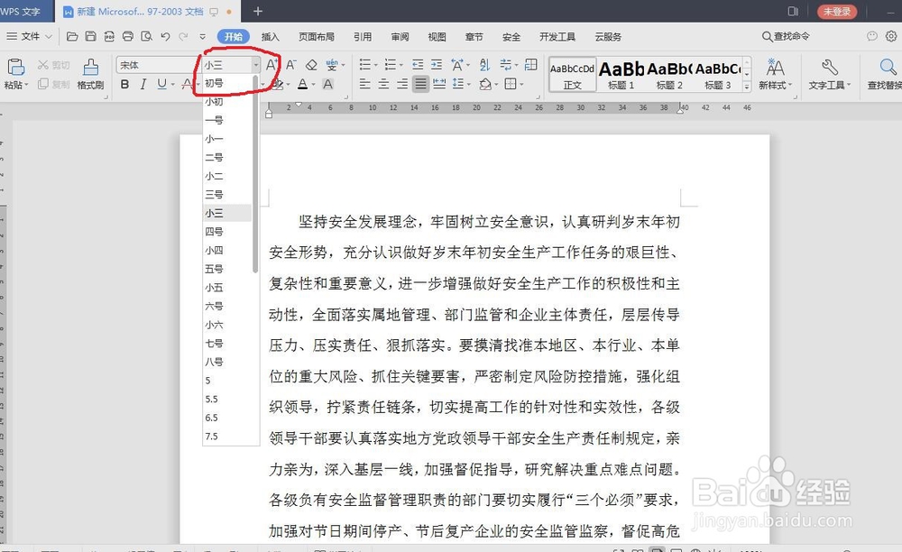 WPS如何编辑文本