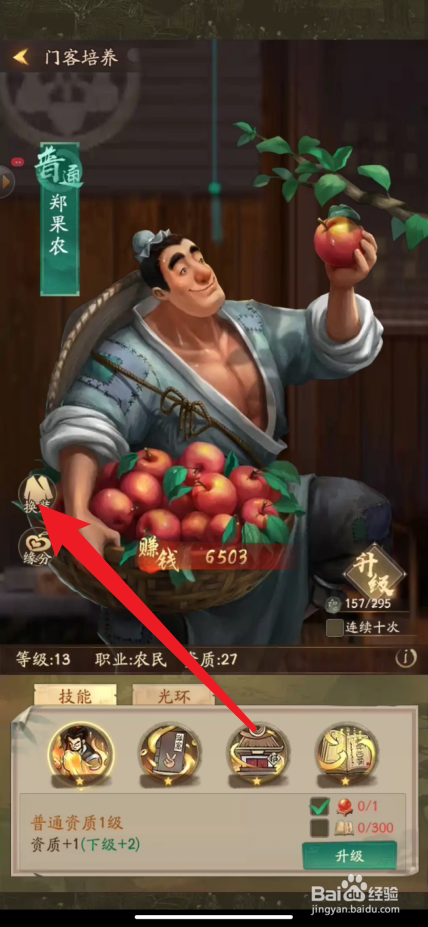 萌趣庄园如何给门客换装