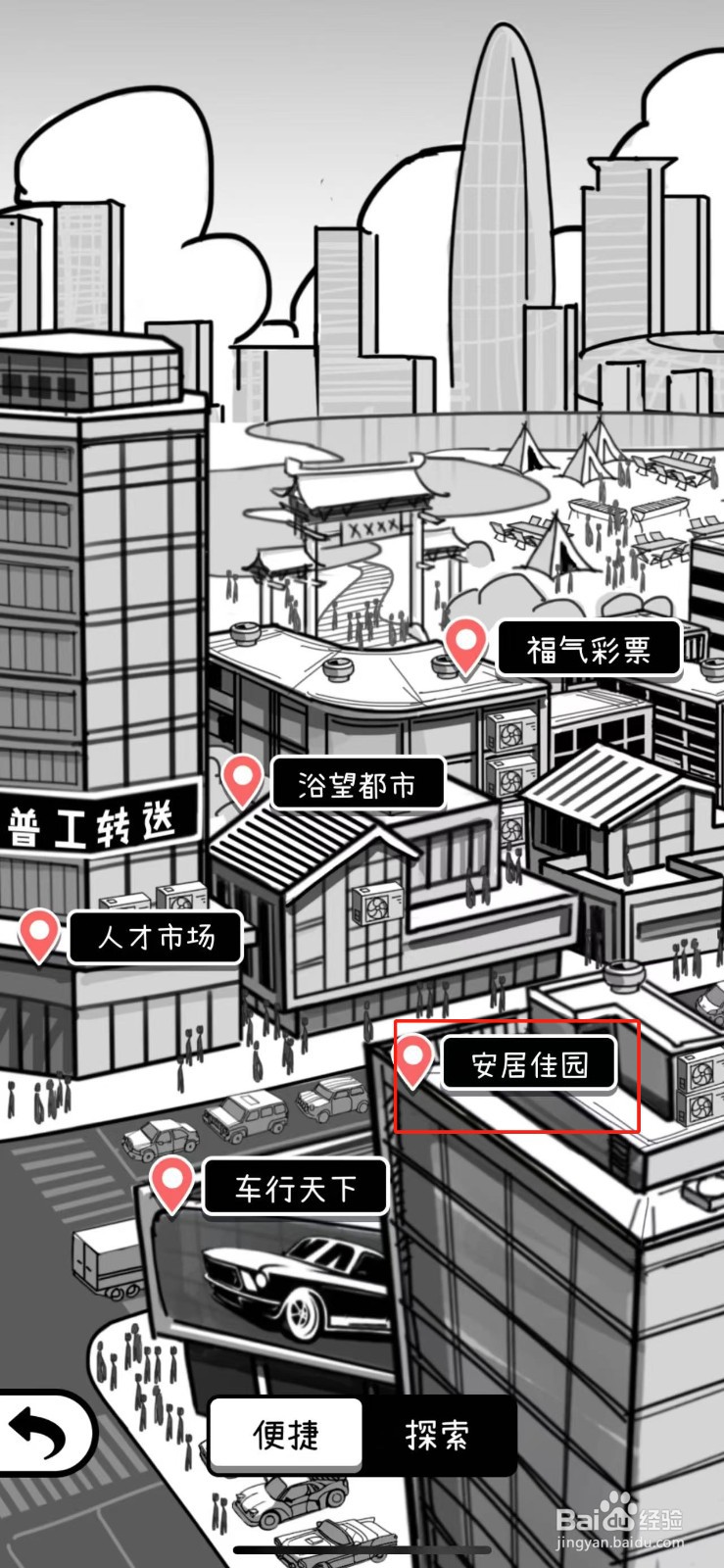 荣誉打工人如何解锁候车大厅