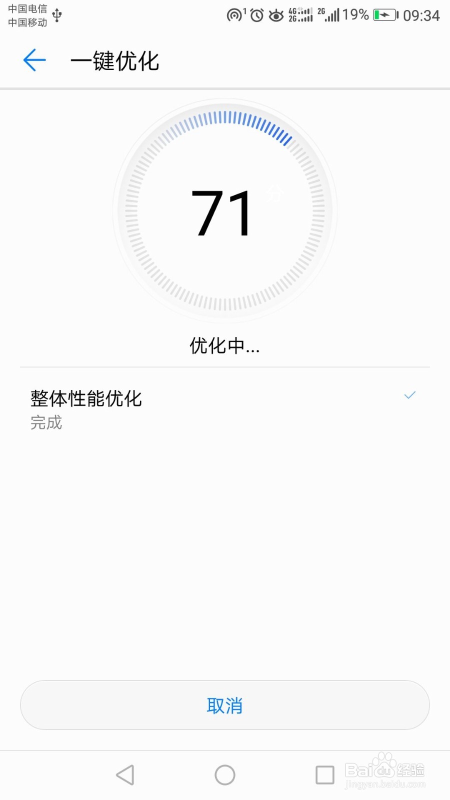 如何清理华为手机垃圾