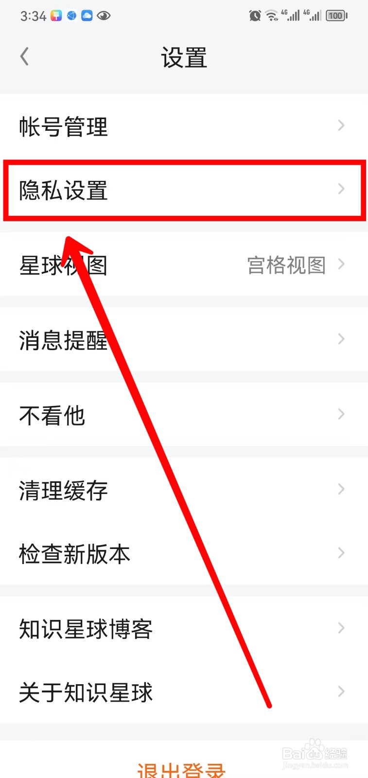 知识星球怎样开启个性化服务