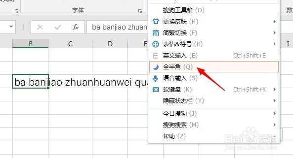 Excel中怎样把英文字母进行全角半角转换
