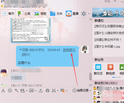 QQ群查看原文怎么使用
