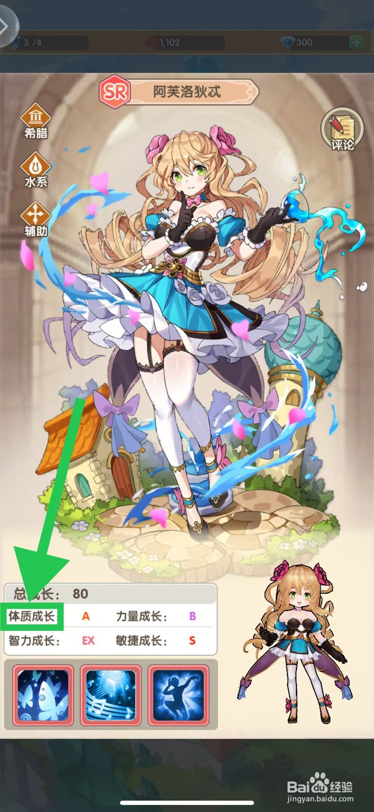 盖亚2200如何查看阿芙洛狄忒的体质成长