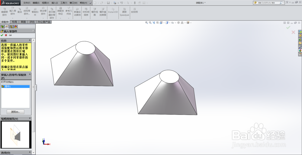 装配体中如何固定零部件?