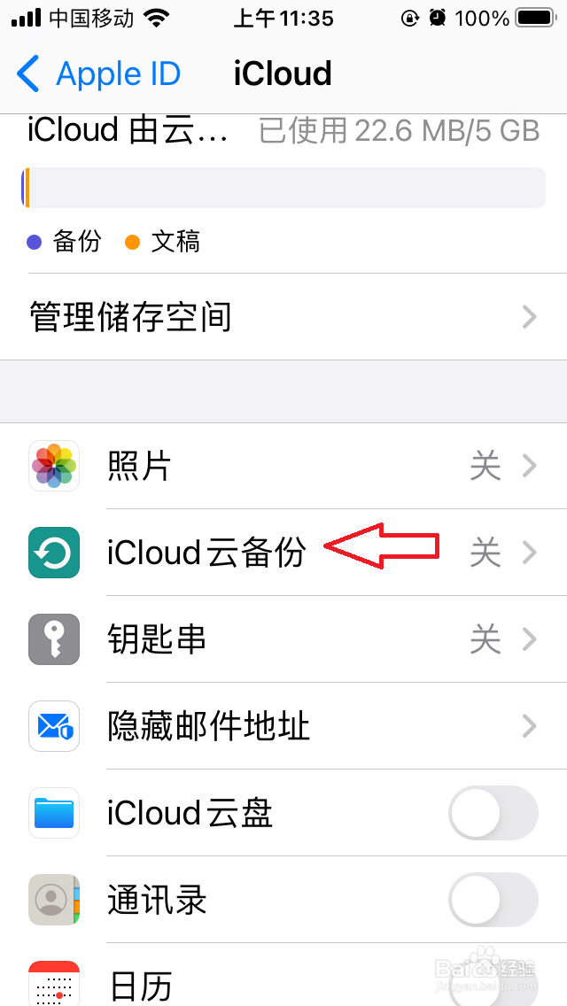 苹果手机icloud云备份在哪开启