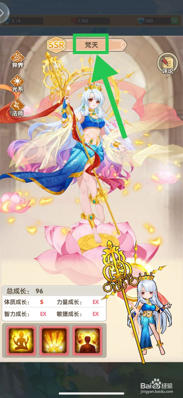 盖亚2200如何查看梵天的体质成长