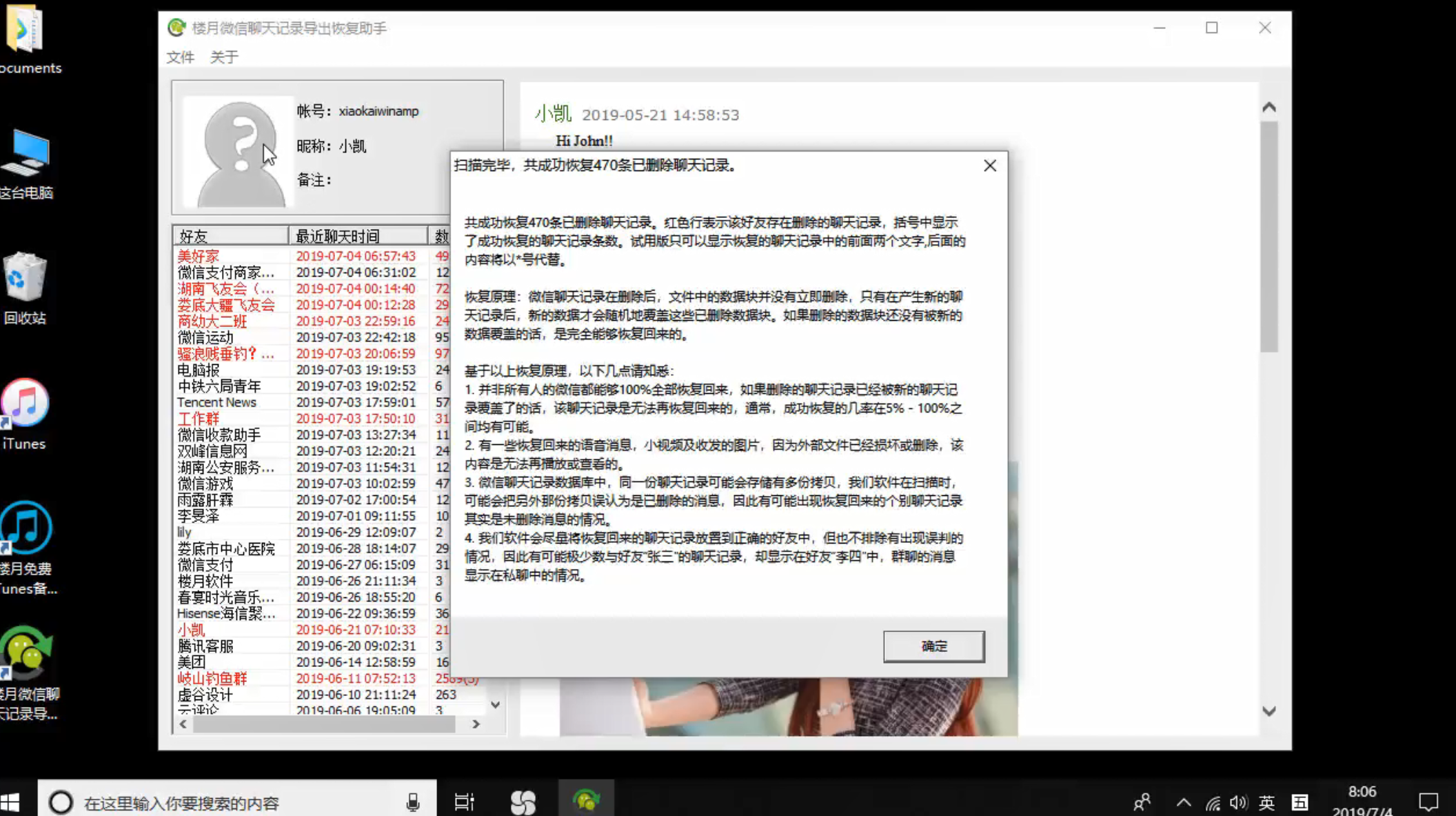 苹果手机微信聊天记录怎么恢复