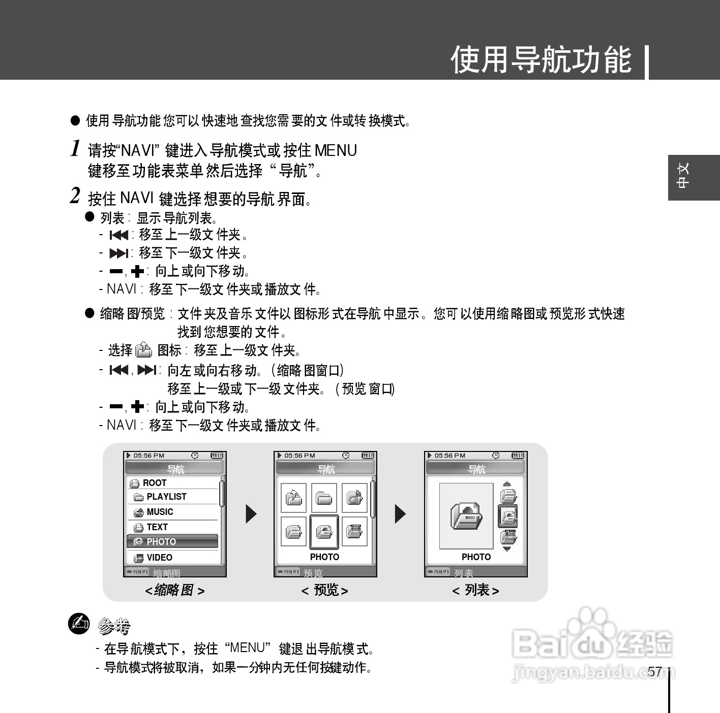 三星YP-D1Z MP3播放器使用说明书:[6]