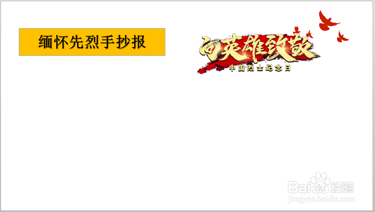 缅怀先烈手抄报