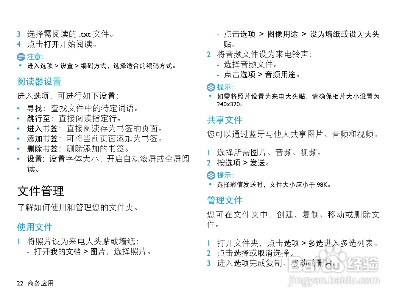 飞利浦X518手机使用说明书:[3]