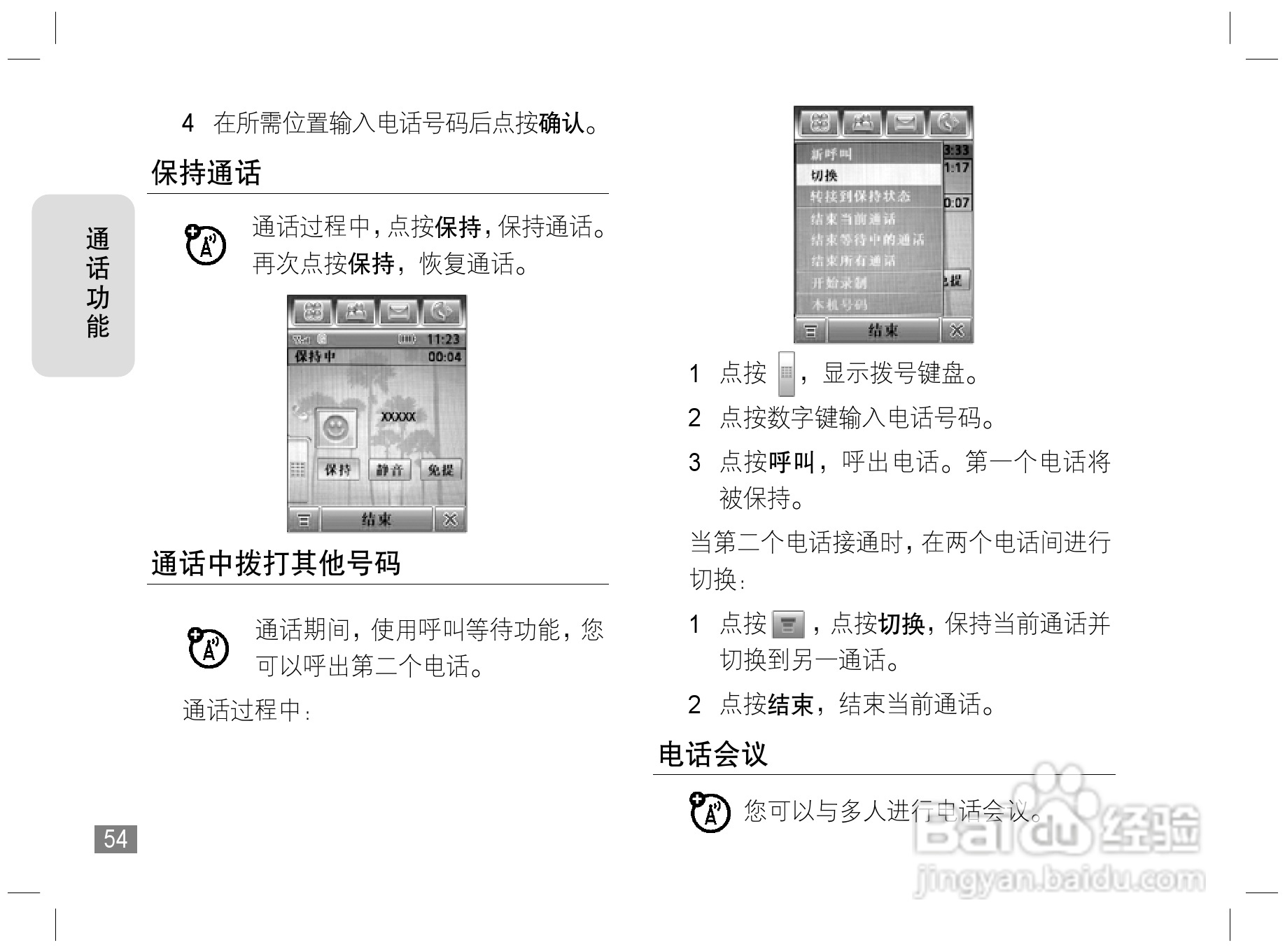 摩托罗拉E6S手机说明书:[6]