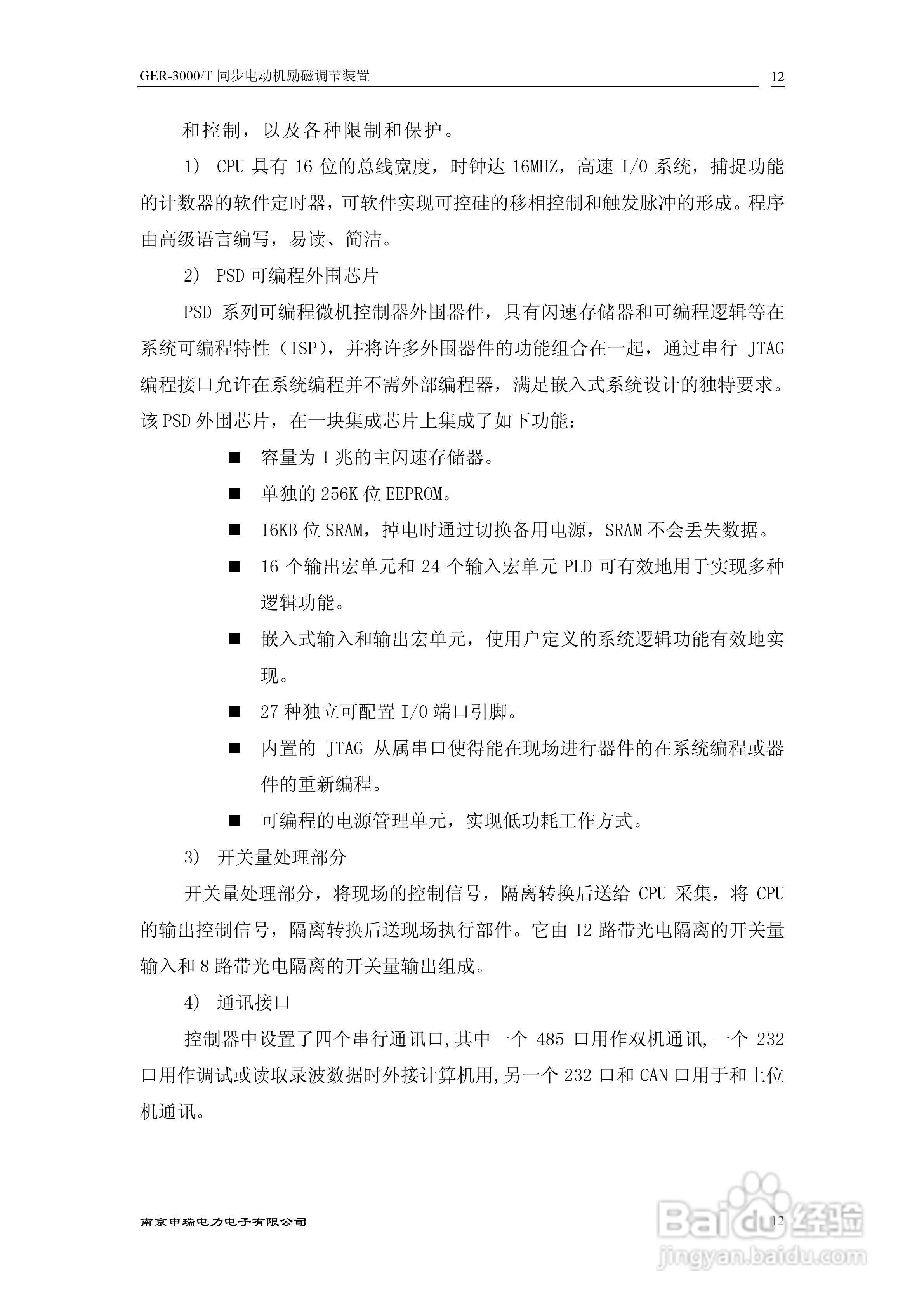 GER6000T同步电动机励磁调节装置技术说明书:[2]