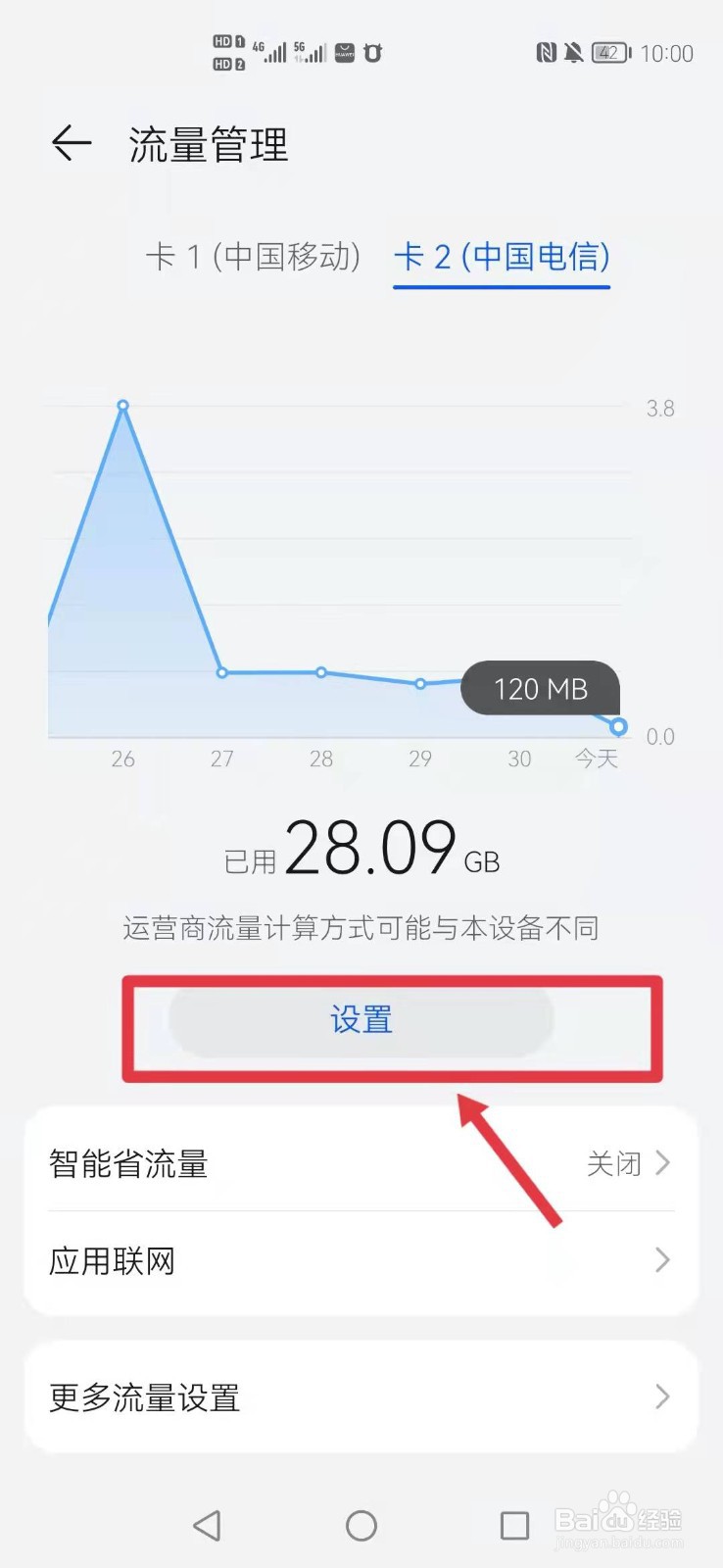 华为手机怎么设置流量限制