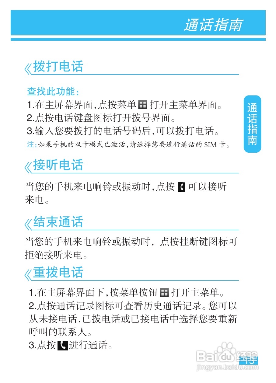 摩托罗拉EX223手机使用说明书:[2]
