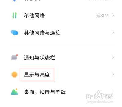 vivox60pro手机怎样调整屏幕刷新率