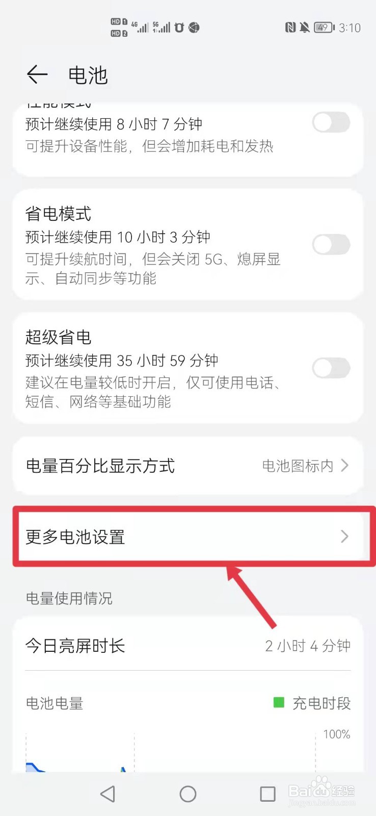 华为手机怎么开启休眠时始终保持网络连接