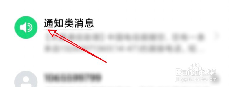 小米11怎么设置折叠通知类短信