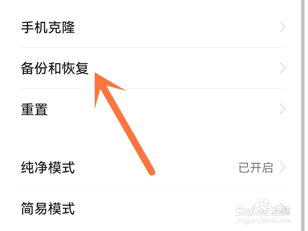 华为手机恢复出厂设置前如何备份