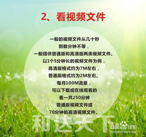 手机流量基础知识普及