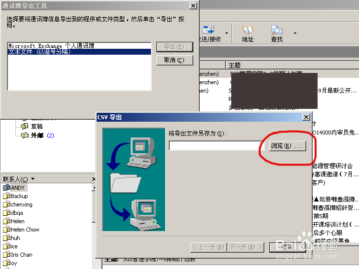 如何将Outlook Express的通讯录导入Outlook2013
