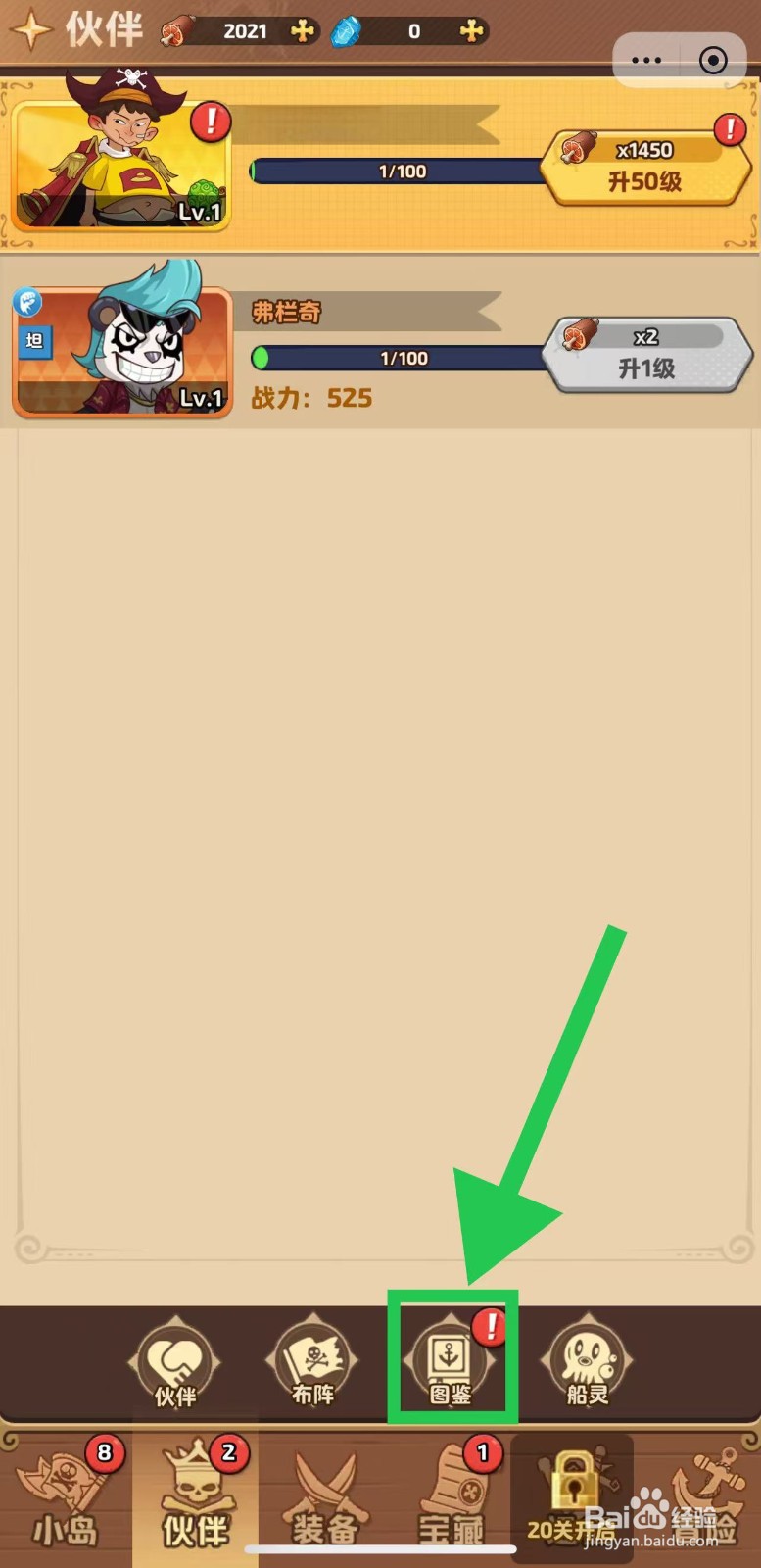 航海争霸如何查看大妈的贪食症