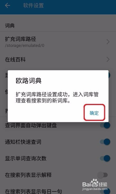 【安卓】如何用欧路词典扩展第三方词库