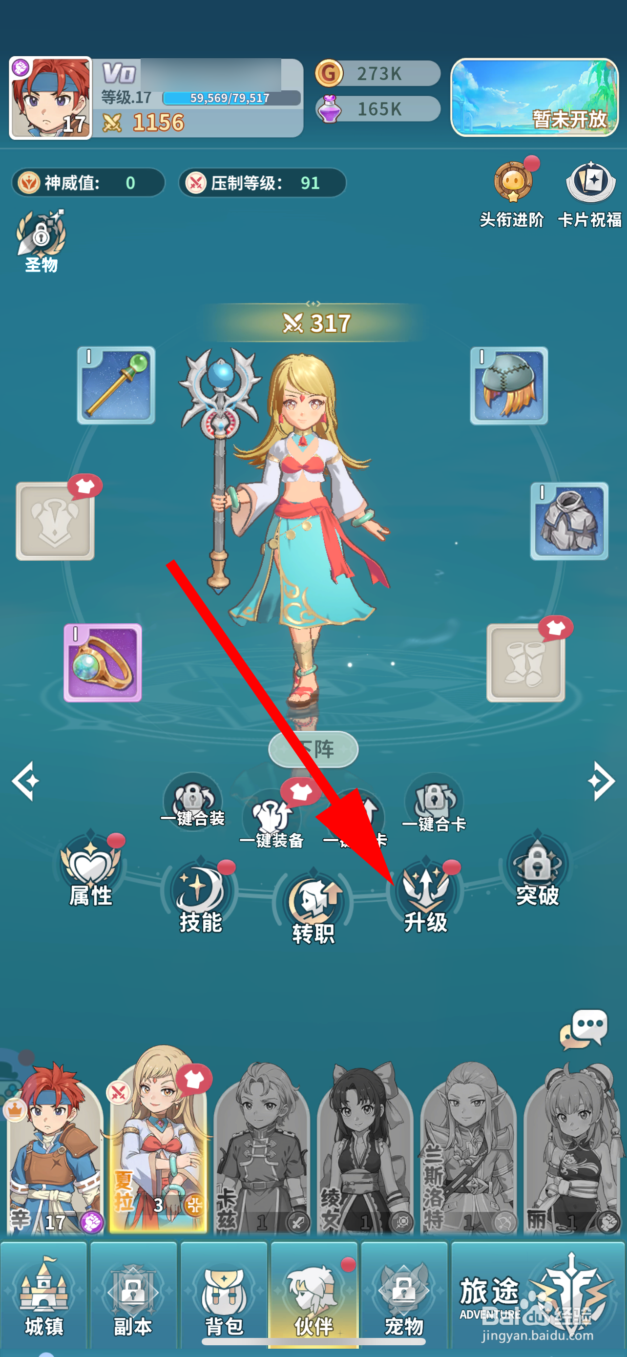 魔力宝贝：启程怎么升级伙伴