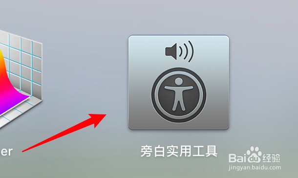 mac旁白怎么调整语音的速率