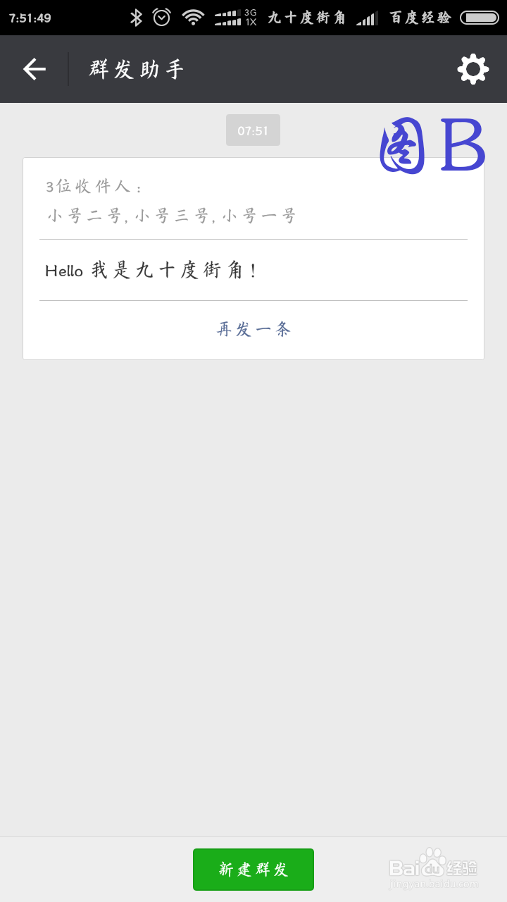 新版微信怎么群发消息给好友