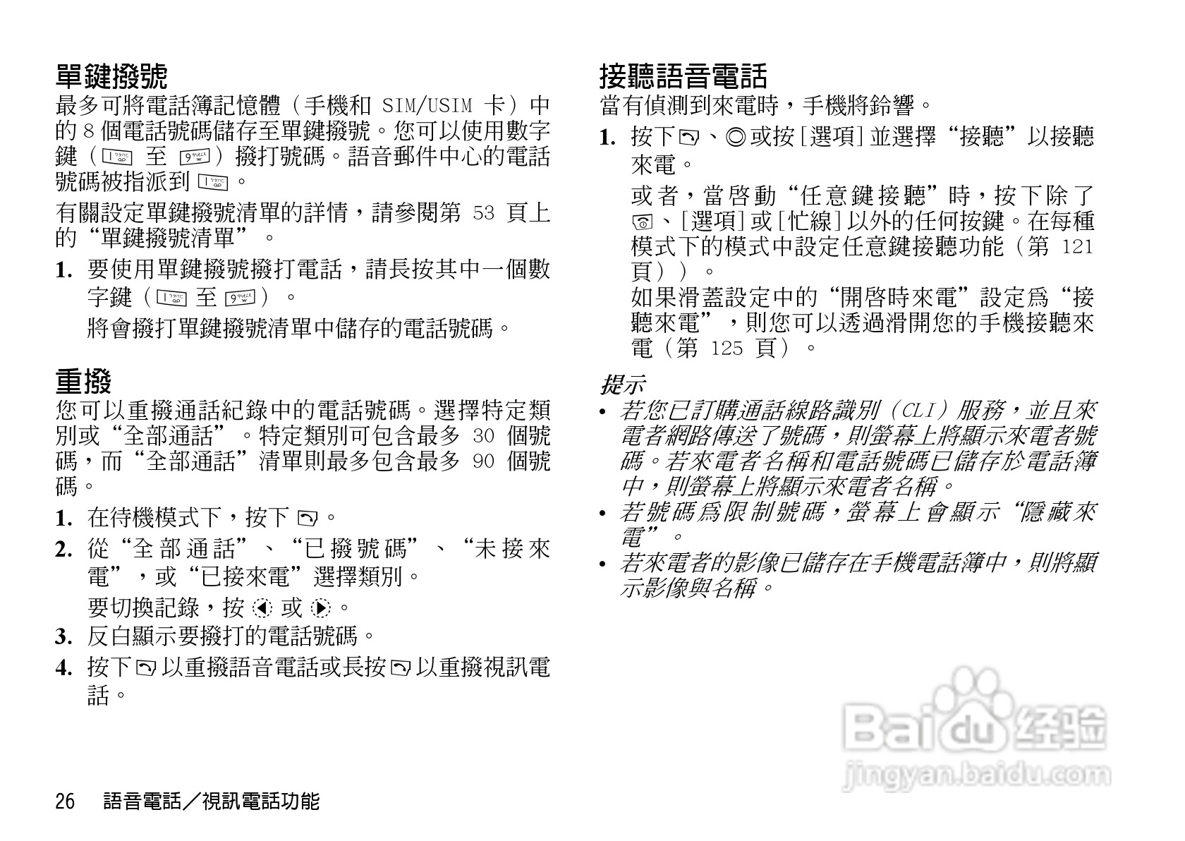 夏普WX-T82手机使用说明书:[3]