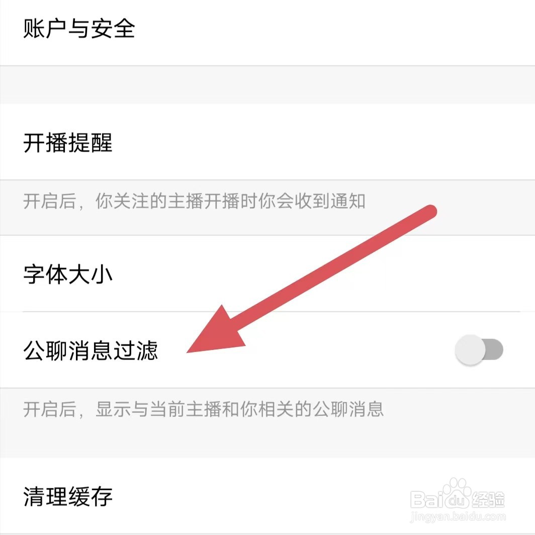 小野猫直播如何关闭公聊消息过滤？