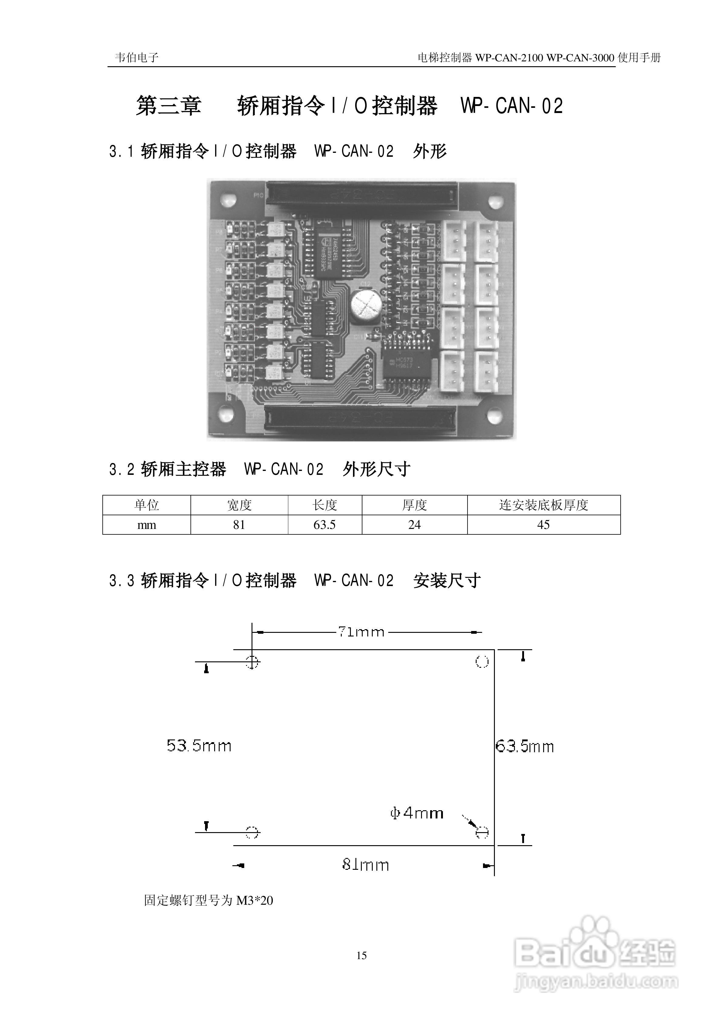 无锡中秀WP-CAN-2100/WP-CAN-3000电梯控制器205E用户:[3]
