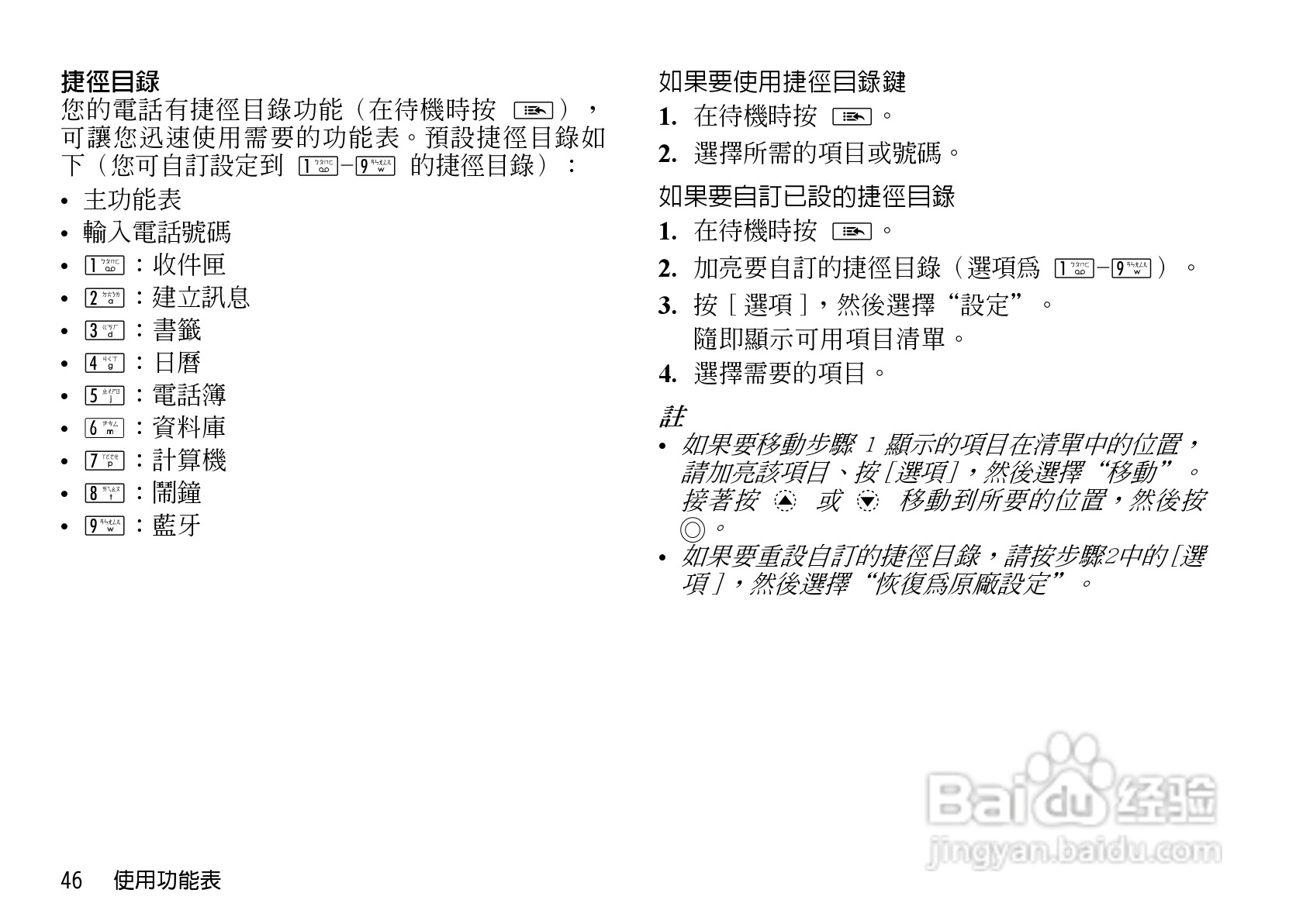 夏普WX-T92手机使用说明书:[5]