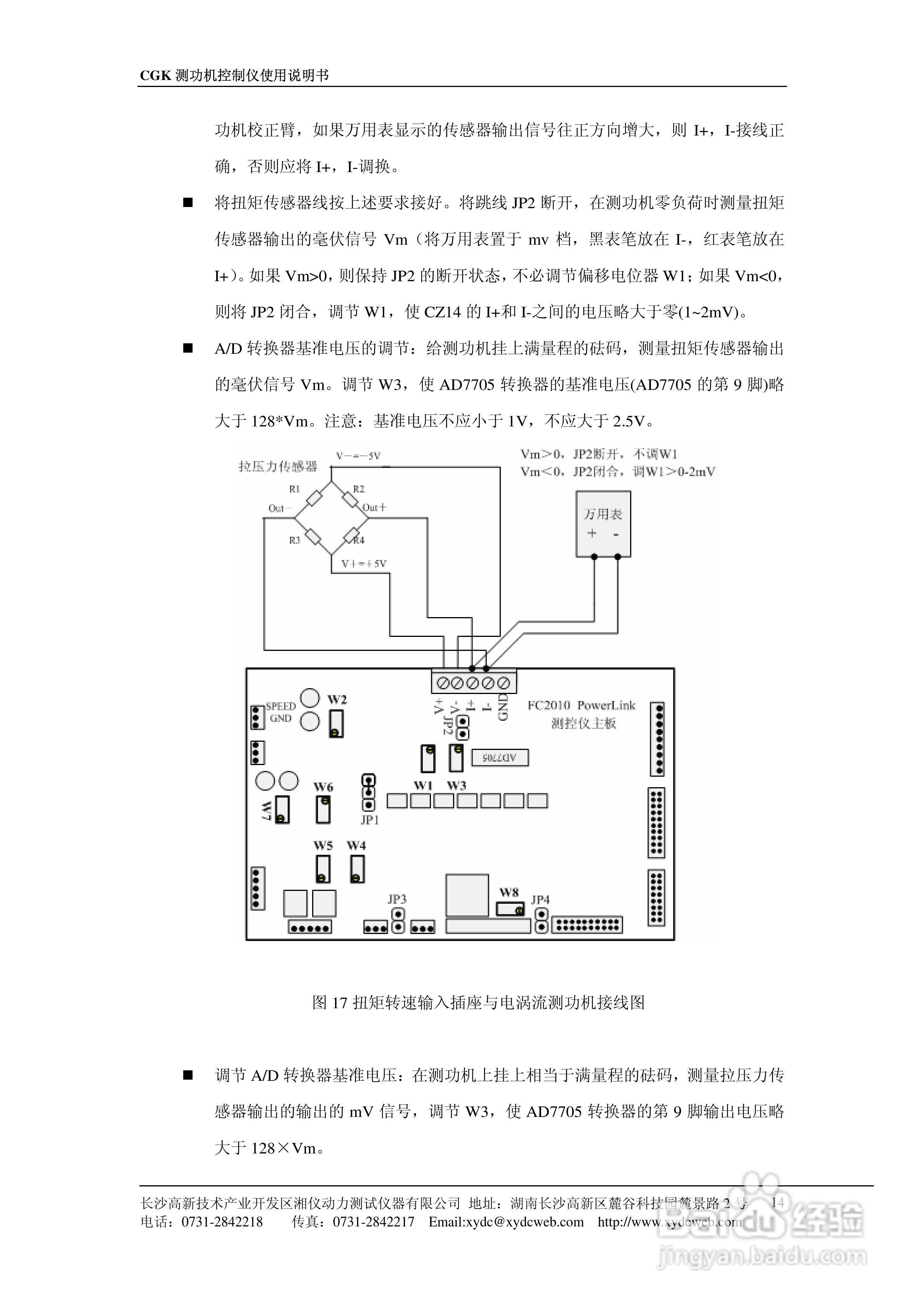 CGK测功机控制仪使用说明书:[2]