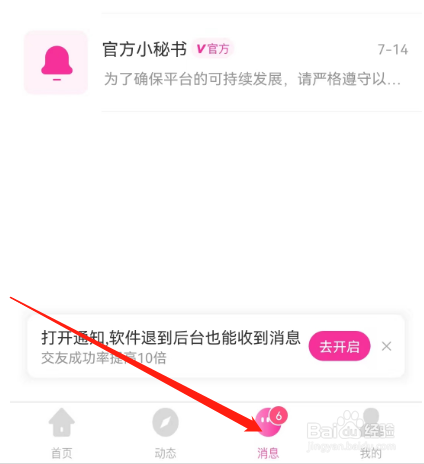 安卓版丝语同城聊天如何查看谁看过我？