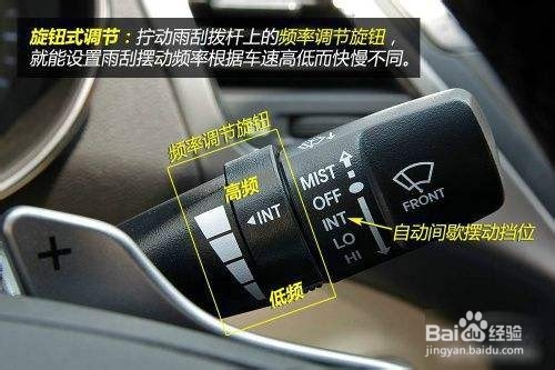 汽车雨刮器开关使用图解