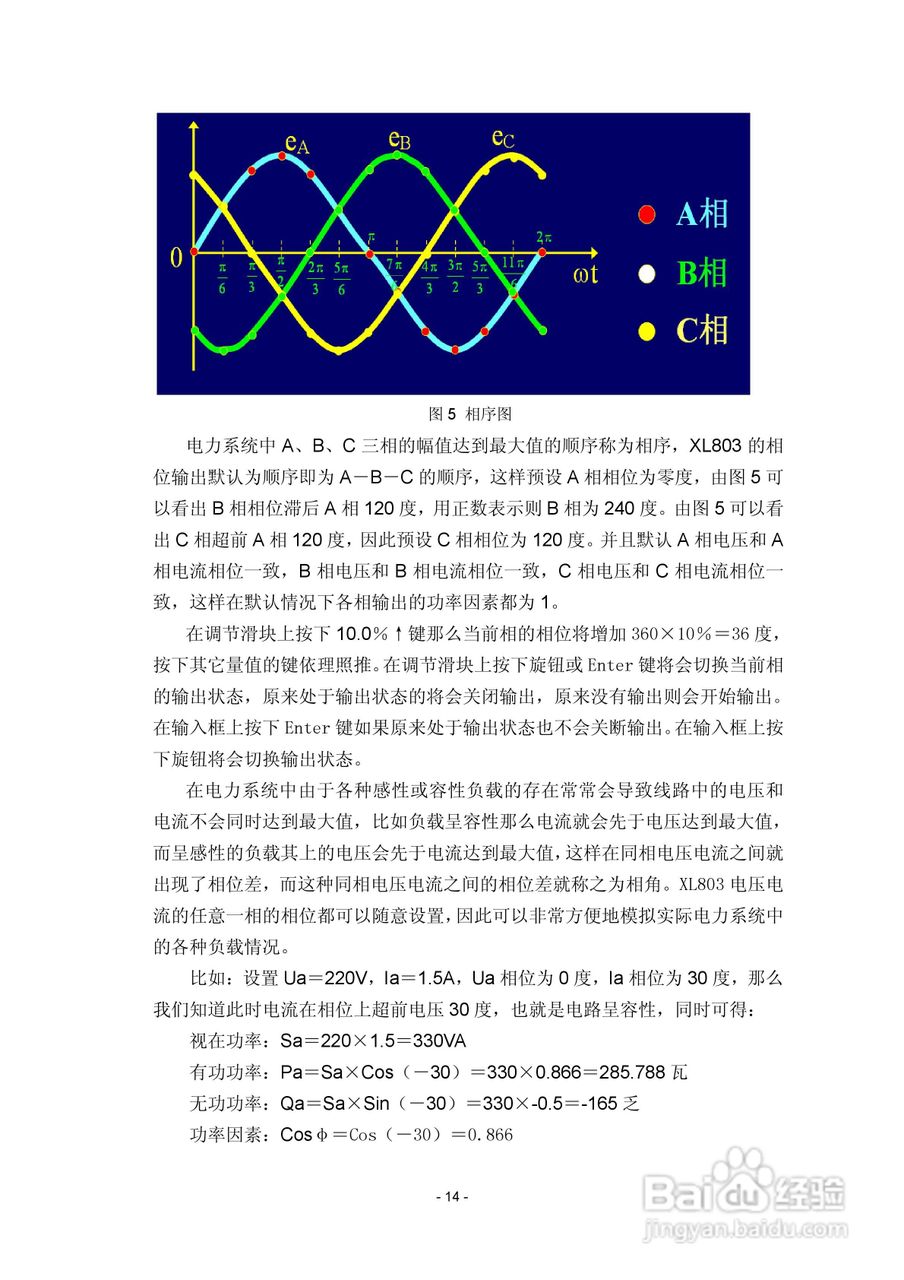 XL803程控标准功率源说明书V3.0:[2]