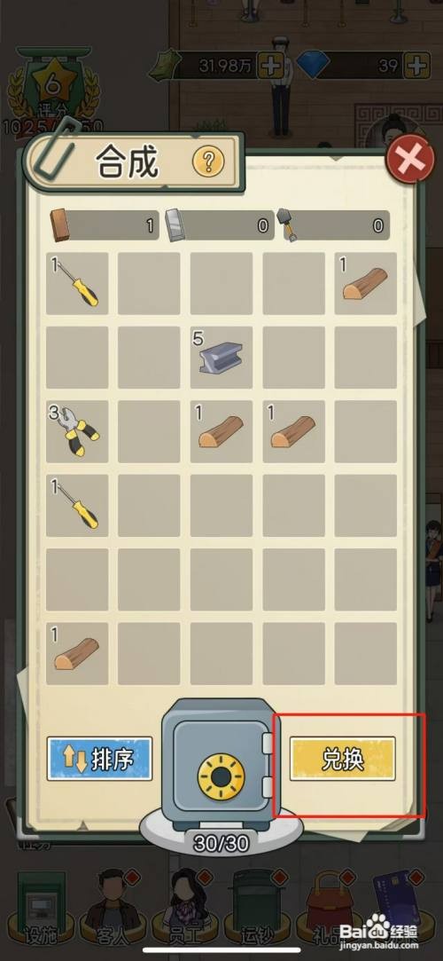 【我的亿万富翁之路】使用新款存取款机的攻略