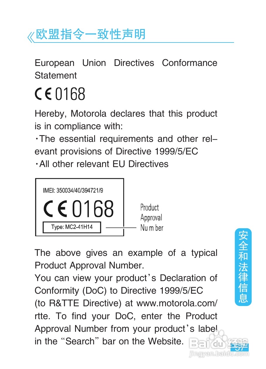 摩托罗拉EX211手机使用说明书:[6]
