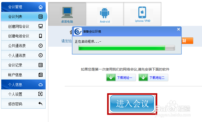 什么是视频会议？如何开启视频会议？