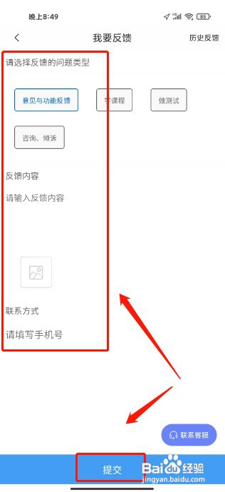 壹心理APP如何提交问题反馈